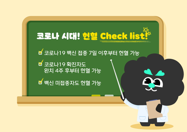 헌혈 체크리스트