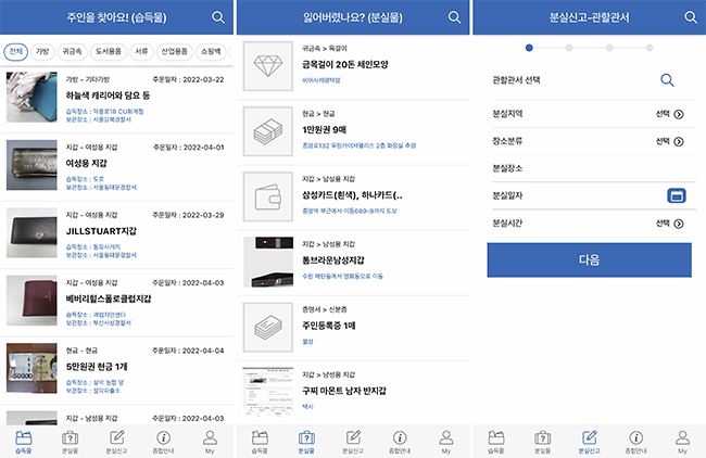 (왼쪽부터) 습득물 조회 화면, 분실물 조회 화면, 분실신고 화면