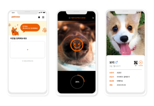 비문 인식 앱, ‘펫나우’