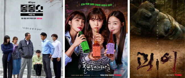(왼쪽부터) ＜좋좋소＞, ＜술꾼도시여자들＞, ＜괴이＞ 공식 포스터