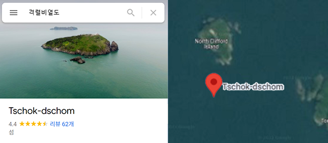 구글에서 ‘격렬비열도’를 검색하면 나오는 화면
