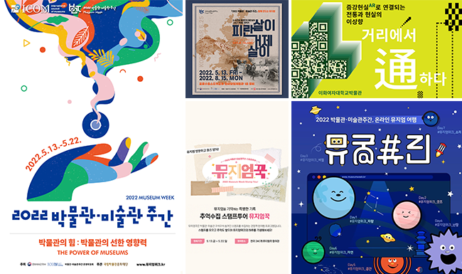 2022 박물관 미술관 주간