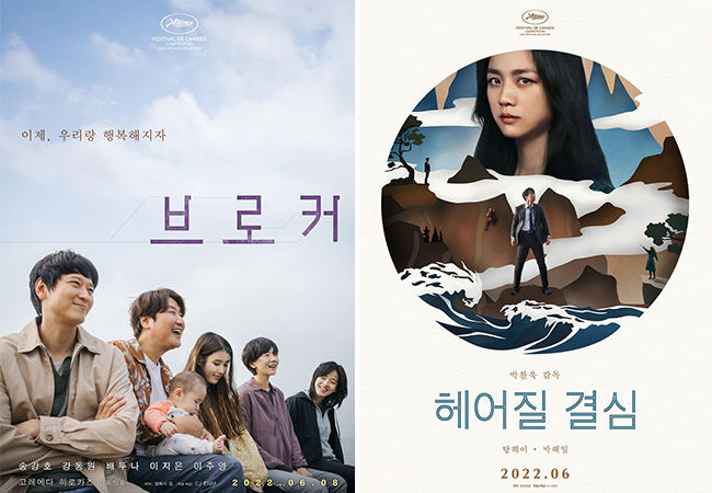 (왼쪽부터) 고레에다 히로카즈 ＜브로커＞, 박찬욱 감독의 ＜헤어질 결심＞ 공식 포스터