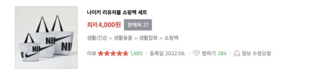 출처 : 네이버 쇼핑 캡처