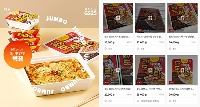 출처 : 인스타그램 @gs25_official, 번개장터