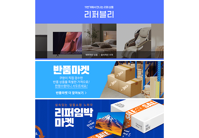 출처 : 쿠팡, 티몬, 11번가 홈페이지 캡처