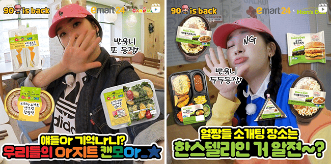 출처 : 인스타그램 @emart24_official