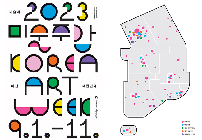 출처 : 「2023 미술주간」 가이드북