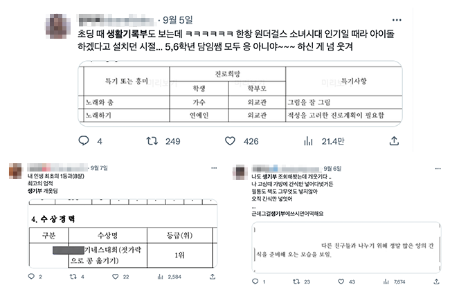 출처 : X(구 트위터) 캡처