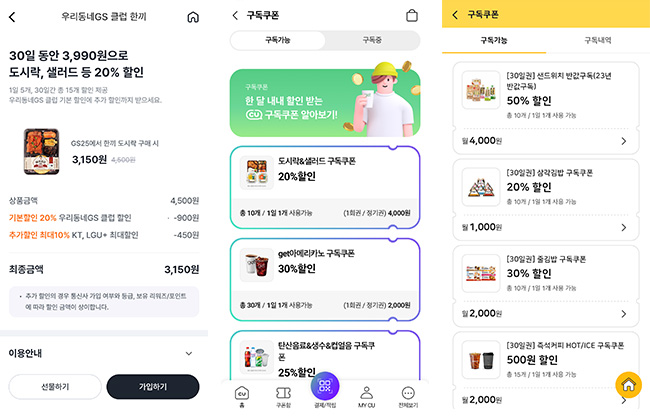 (왼쪽부터) 출처 : GS25, CU, 이마트24